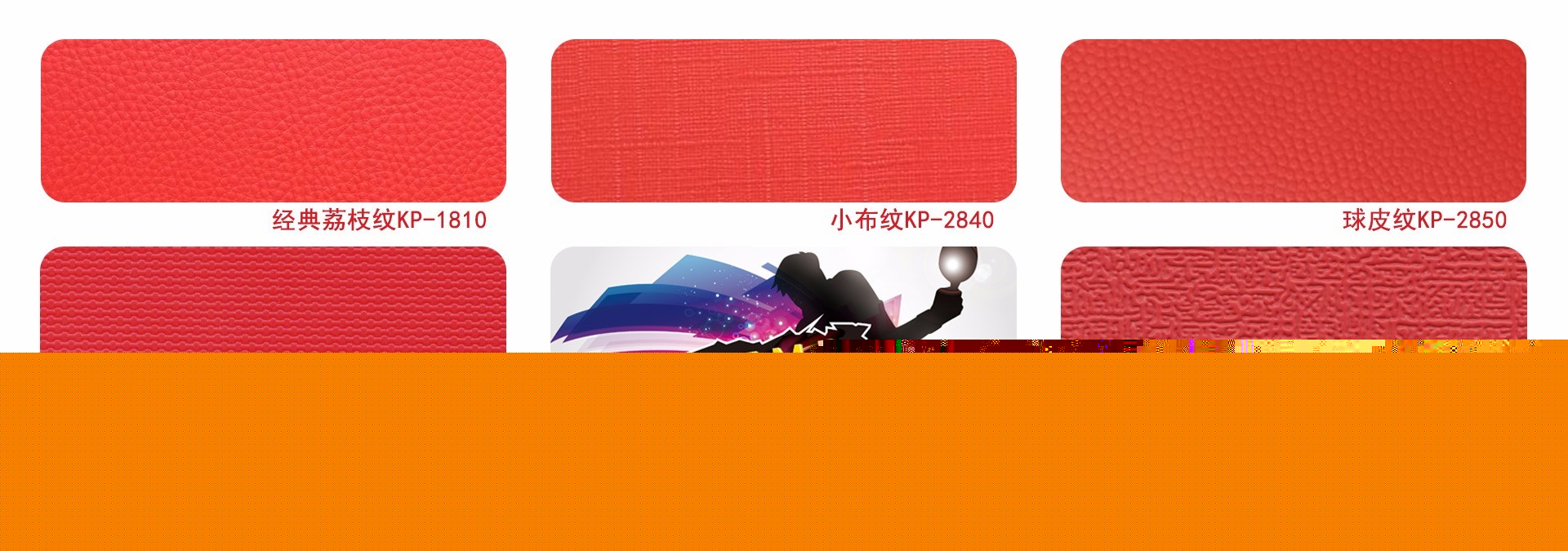 乒乓球運(yùn)動(dòng)地板