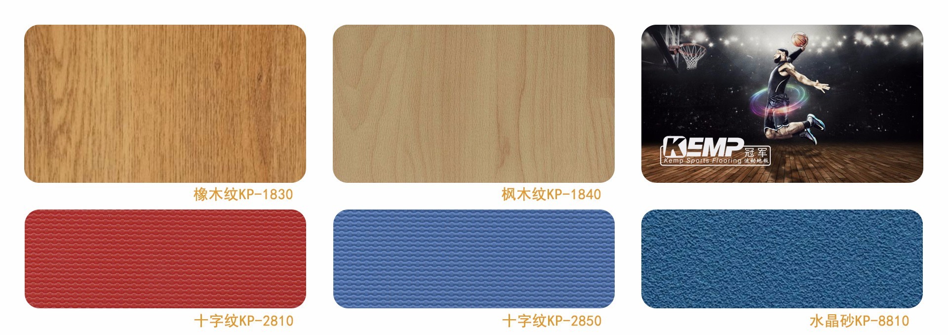 籃球運(yùn)動(dòng)地板