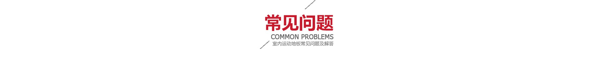 更多常見(jiàn)問(wèn)題