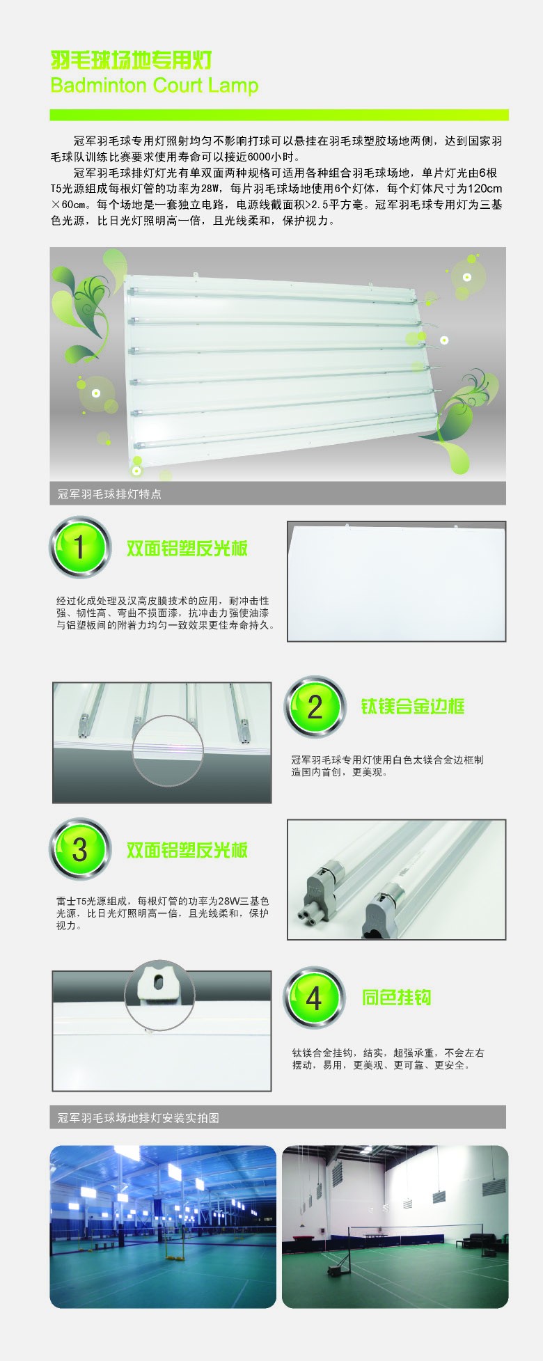 1551689477594461.jpg 羽毛球排燈細(xì)節(jié)圖.jpg