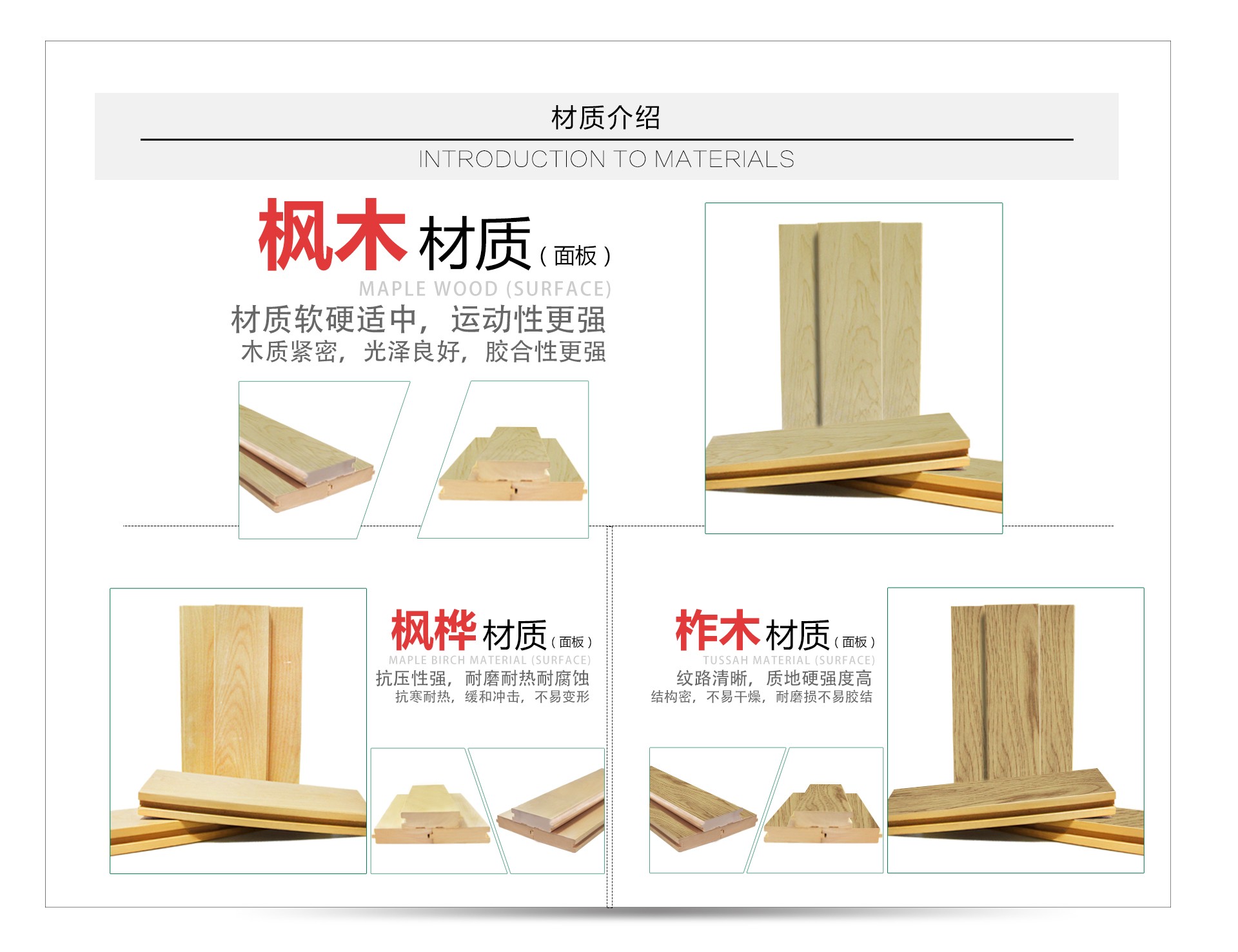 材質(zhì)介紹 材質(zhì)介紹