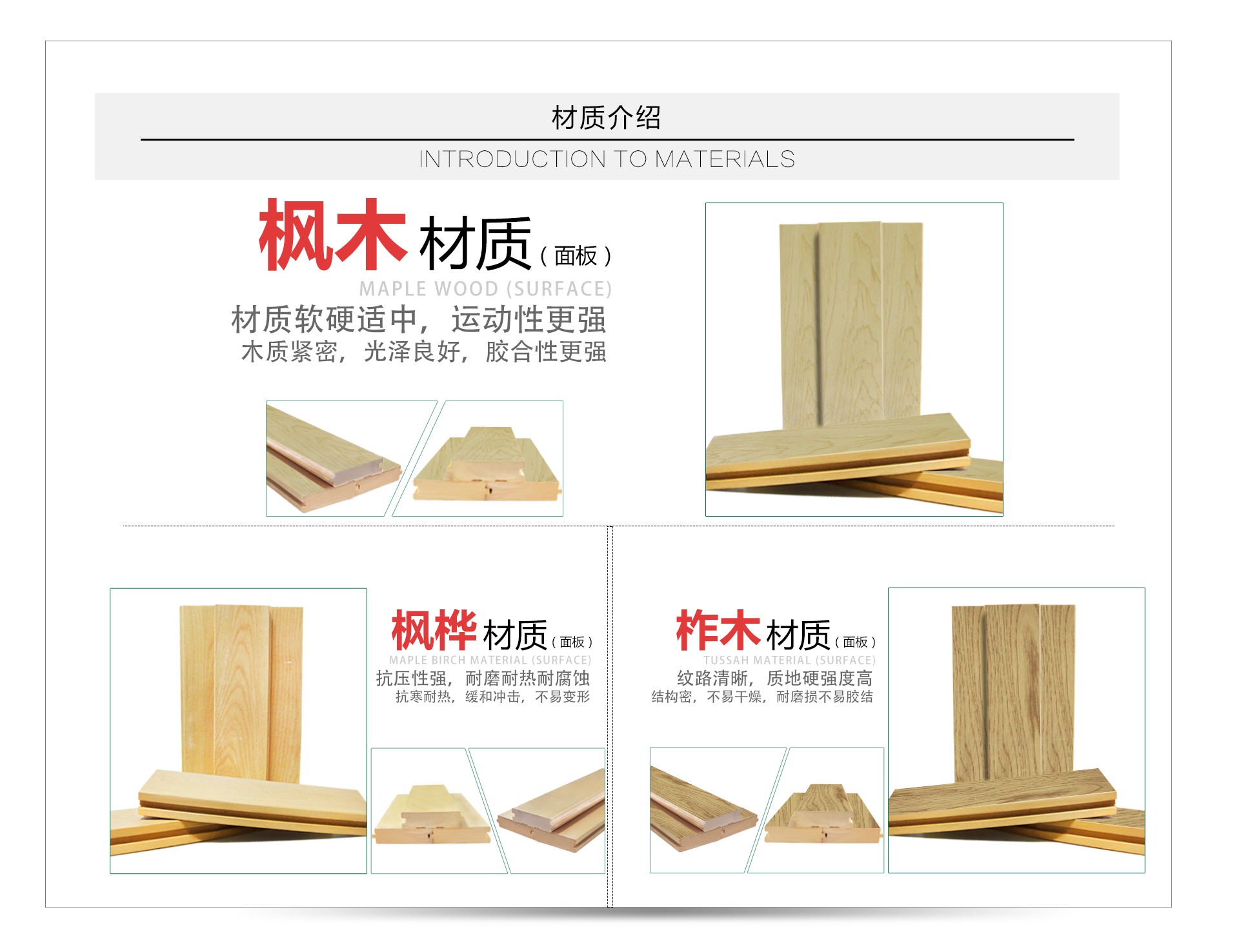 材質(zhì)介紹