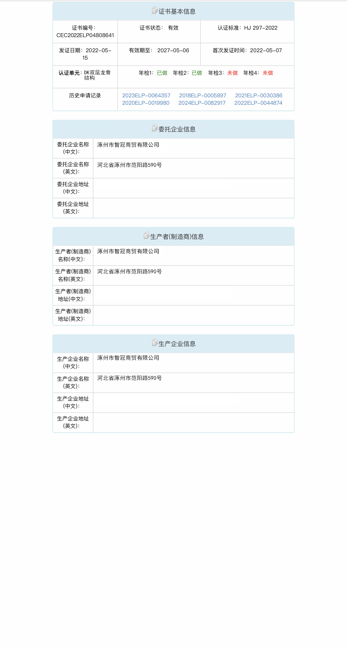 查詢證書詳細信息